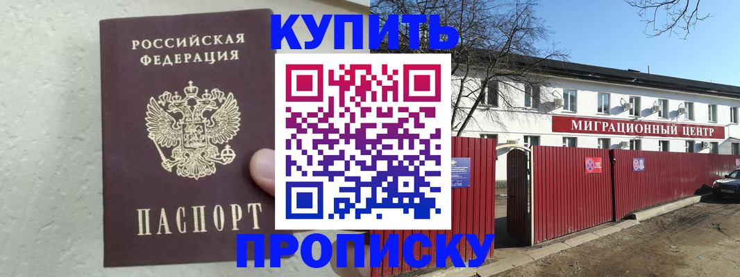 прописка регистрация в Минеральных Водах