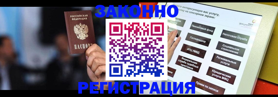 прописка для школы в Минеральных Водах