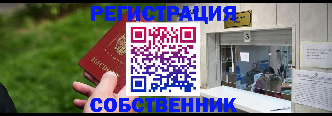 временная регистрация для всех в Минеральных Водах