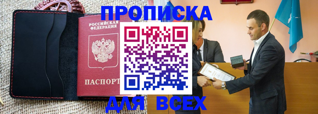 временная регистрация законно в Минеральных Водах