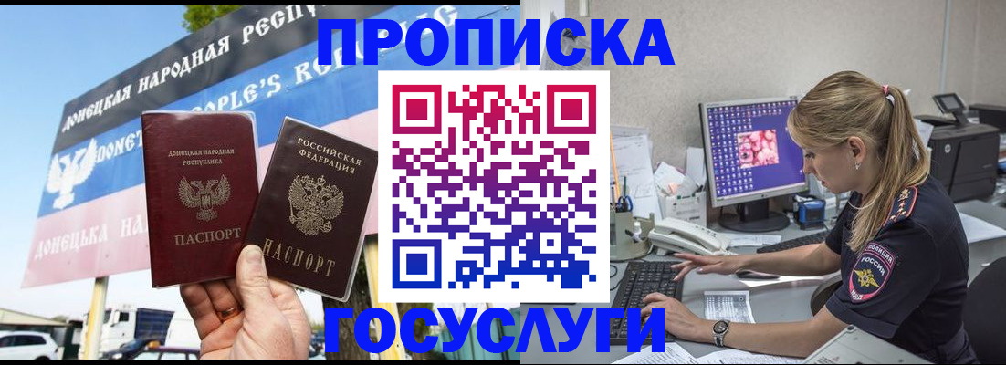 прописка паспорт в Минеральных Водах